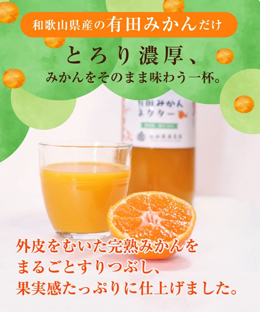 有田みかん ネクター 720ml×2本 送料無料 濃厚 有田 みかんジュース