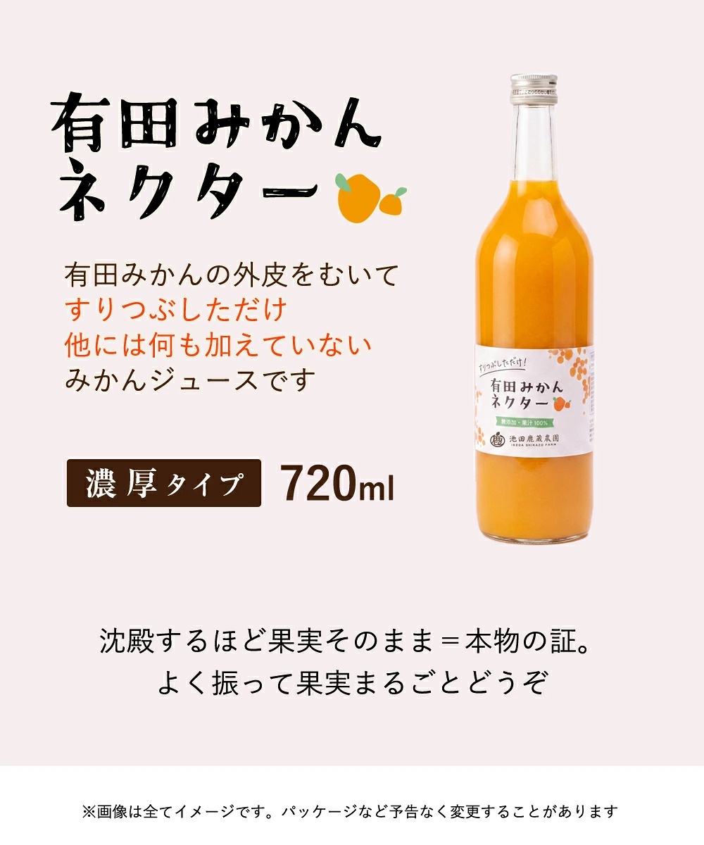 有田みかん ネクター 720ml×2本 送料無料 濃厚 有田 みかんジュース