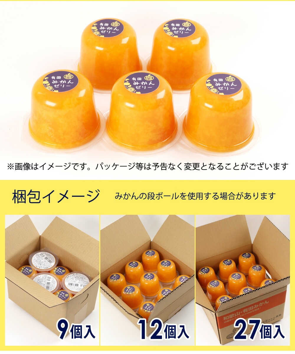 みかん ゼリー 116g×9個 【 送料無料 有田みかん 温州みかん デザート