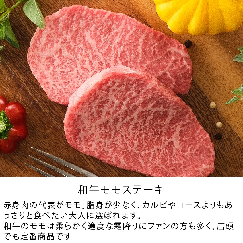 A4等級以上!和牛モモステーキ6枚ギフト