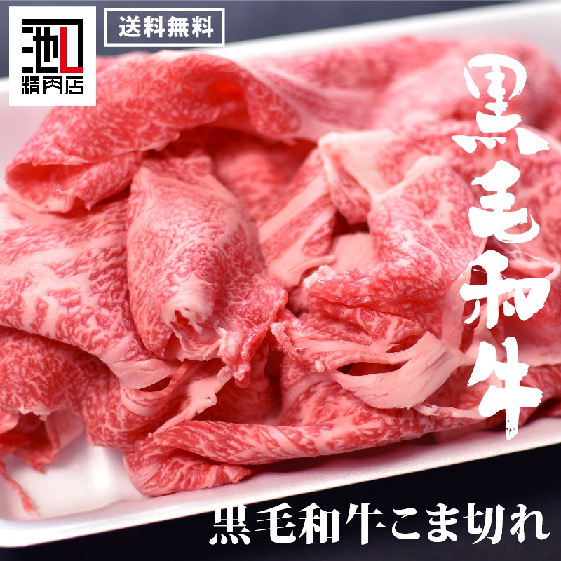 ご自宅用におすすめ!和牛こま切れ600g(300g×2セット)