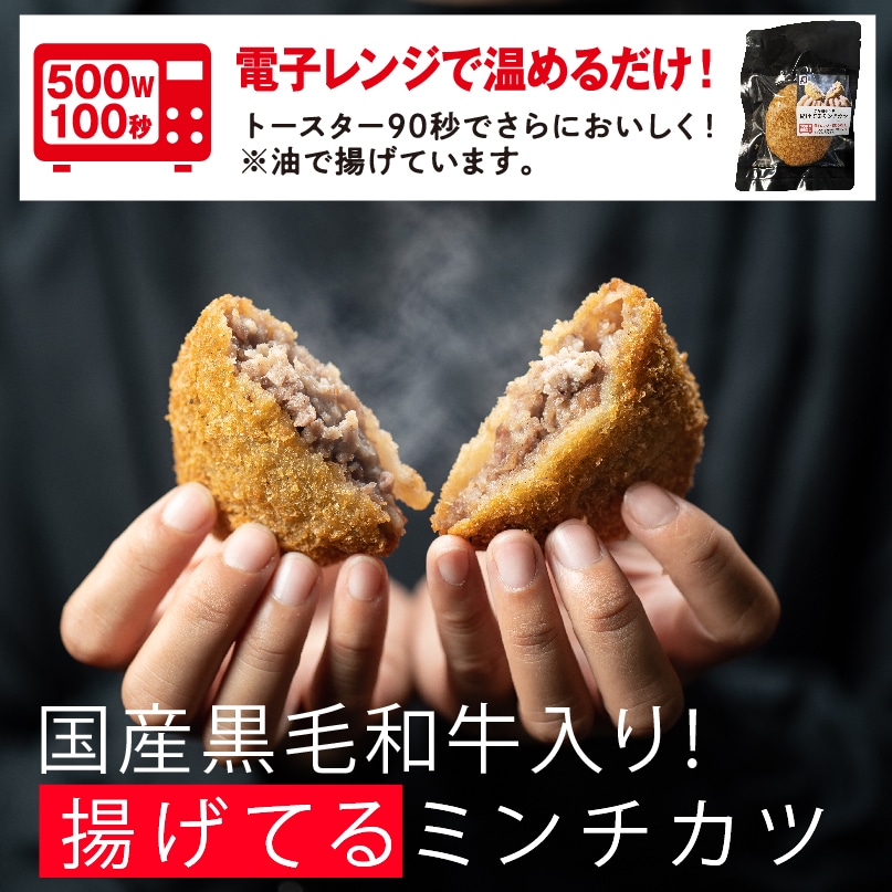 レンジで簡単!揚げてるミンチカツ10枚セット