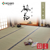 い草 ござ上敷き 梅花 江戸間/本間/六一間 1〜8畳|い草製品