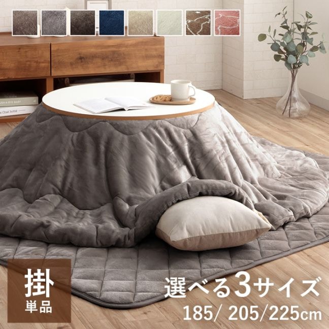 こたつ掛け布団 フラン 布団単品 円形
