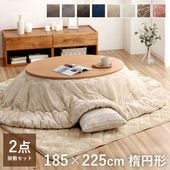 こたつ布団2点セット フラン 楕円形 こたつ掛布団 こたつ敷布団 節電|こたつ