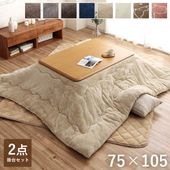 こたつ2点セット フラン こたつ掛布団 こたつテーブル 75×105cm 省エネ|こたつ