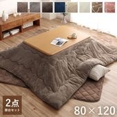 こたつ2点セット フラン こたつ布団 こたつテーブル 80×120cm|こたつ