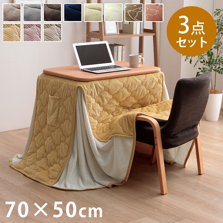 こたつセット 3点 2点の通販｜イケヒコ【公式】インテリア通販