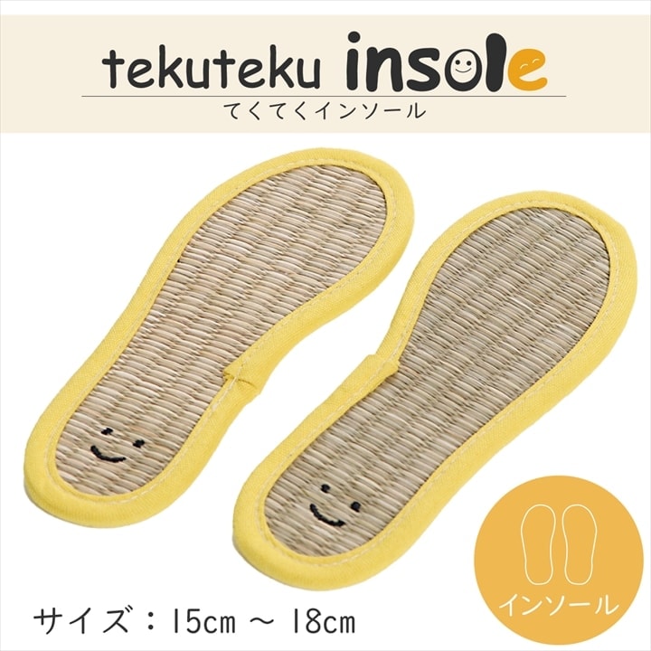 てくてくインソール 15cm～18cm