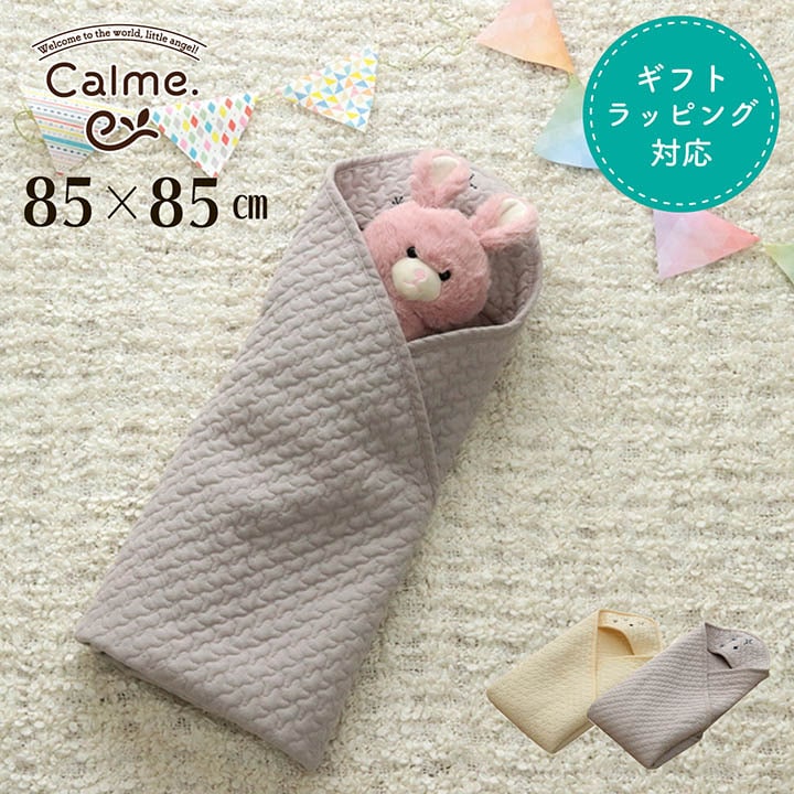 イブル カルムおくるみ 約85×85cm