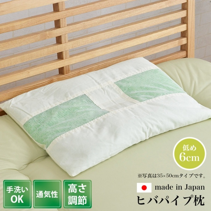 枕 森の眠り ヒバパイプ枕 洗える
