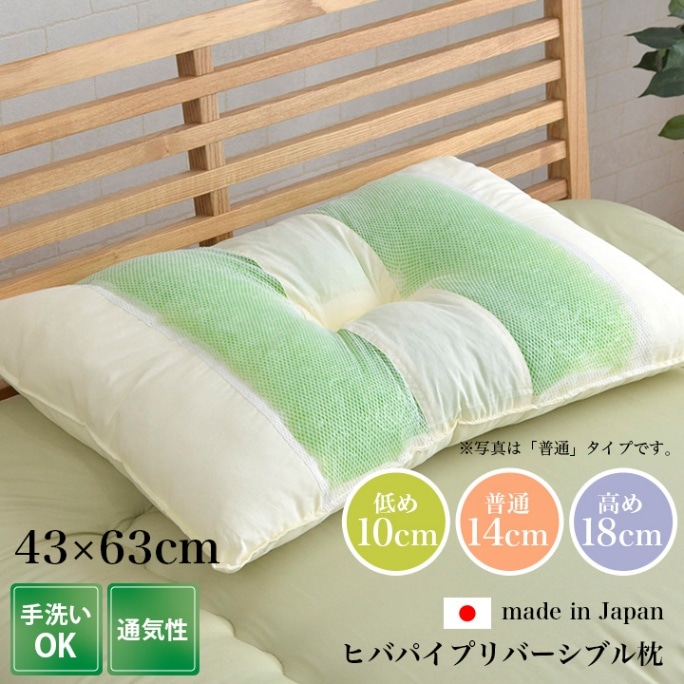 枕 森の眠り ヒバ リバーシブル枕 43×63cm 選べる高さ3種類 洗える