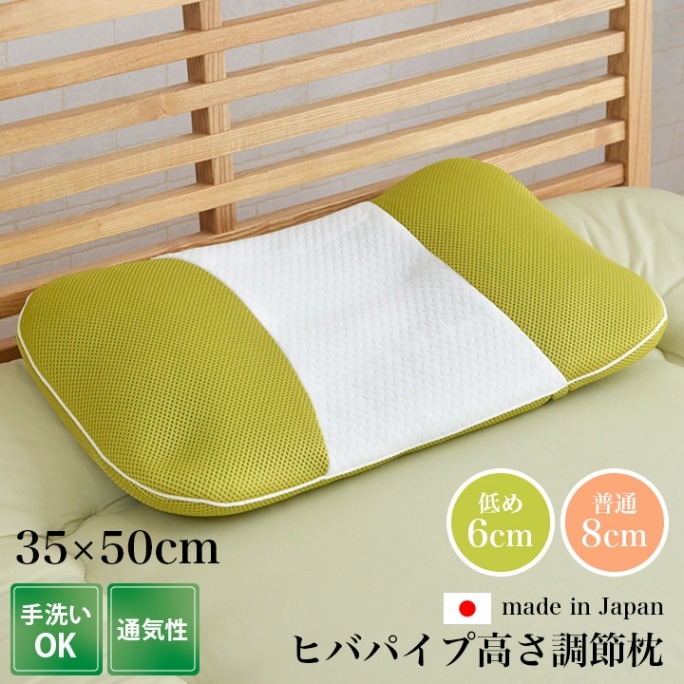 枕 森の眠り ヒバ 高さ調整枕 35×50cm 洗える