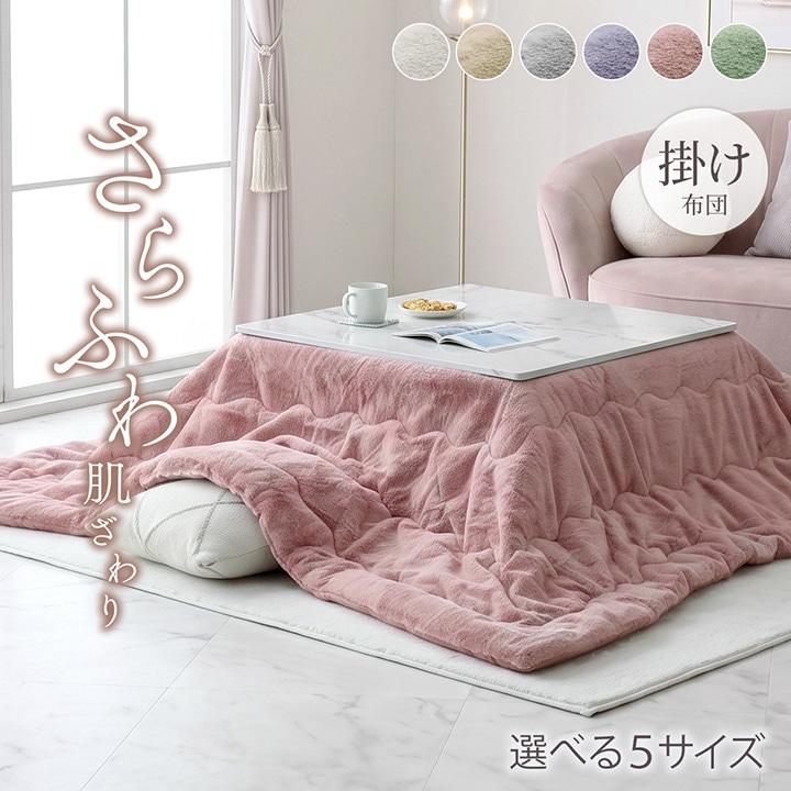 こたつ布団 ラピアス 正方形 長方形 単品 4サイズ 190×190cm 190×240cm