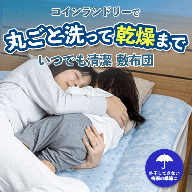 敷布団 ダブルの通販｜イケヒコ公式通販