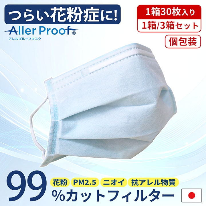 アレルプルーフマスク 30枚入り Lサイズ 17.5×9cm ウイルスカット 消臭 抗菌 防臭 抗アレル 日本製 花粉症対策