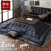 先染め デニム こたつ2点セット（こたつテーブル+こたつ布団）2サイズ 75×105cm 80×120cm|こたつ