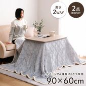 2wayこたつ台+掛布団 2点セット コペルタ こたつテーブル 高さ調整 90×60cm ベース掛布団 フランネル リバーシブル 洗濯機可|こたつ
