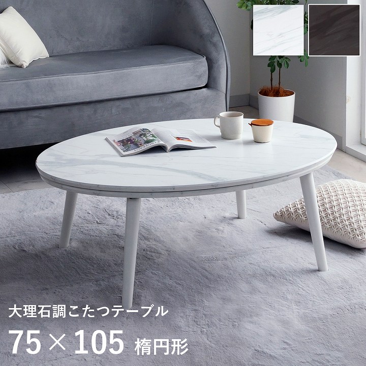 こたつ テーブル 白 丸型 楽天市場】丸形 こたつテーブル リビングテーブル こたつ ロー