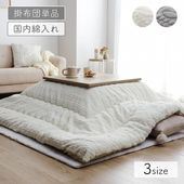 こたつ布団 ローラ 正方形 長方形 大判 洗える ラビットファー調 日本製 イケヒコ 厚掛け|こたつ