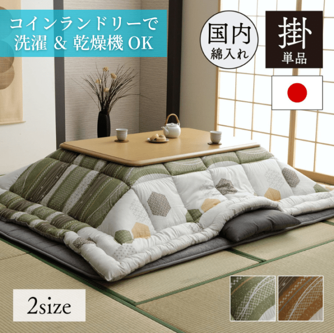こたつ布団 くるみ 正方形 長方形 コインランドリーで洗える 和柄 北欧 日本製 イケヒコ 厚掛け