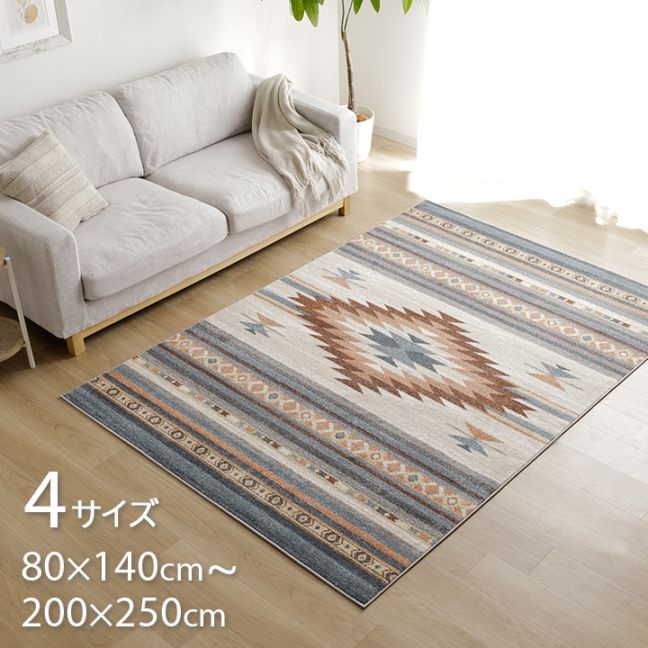 ウィルトンラグ ルビス トルコ製 キリム 絨毯 イケヒコ｜イケヒコ公式通販