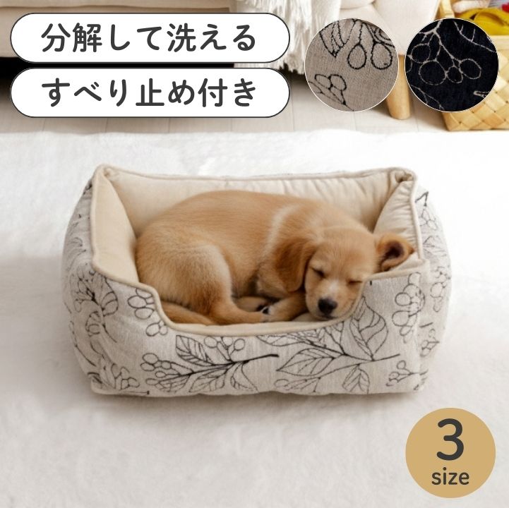 ペットベッド 洗える 分解できる 滑り止め ブラン スクエアタイプ 3サイズ
