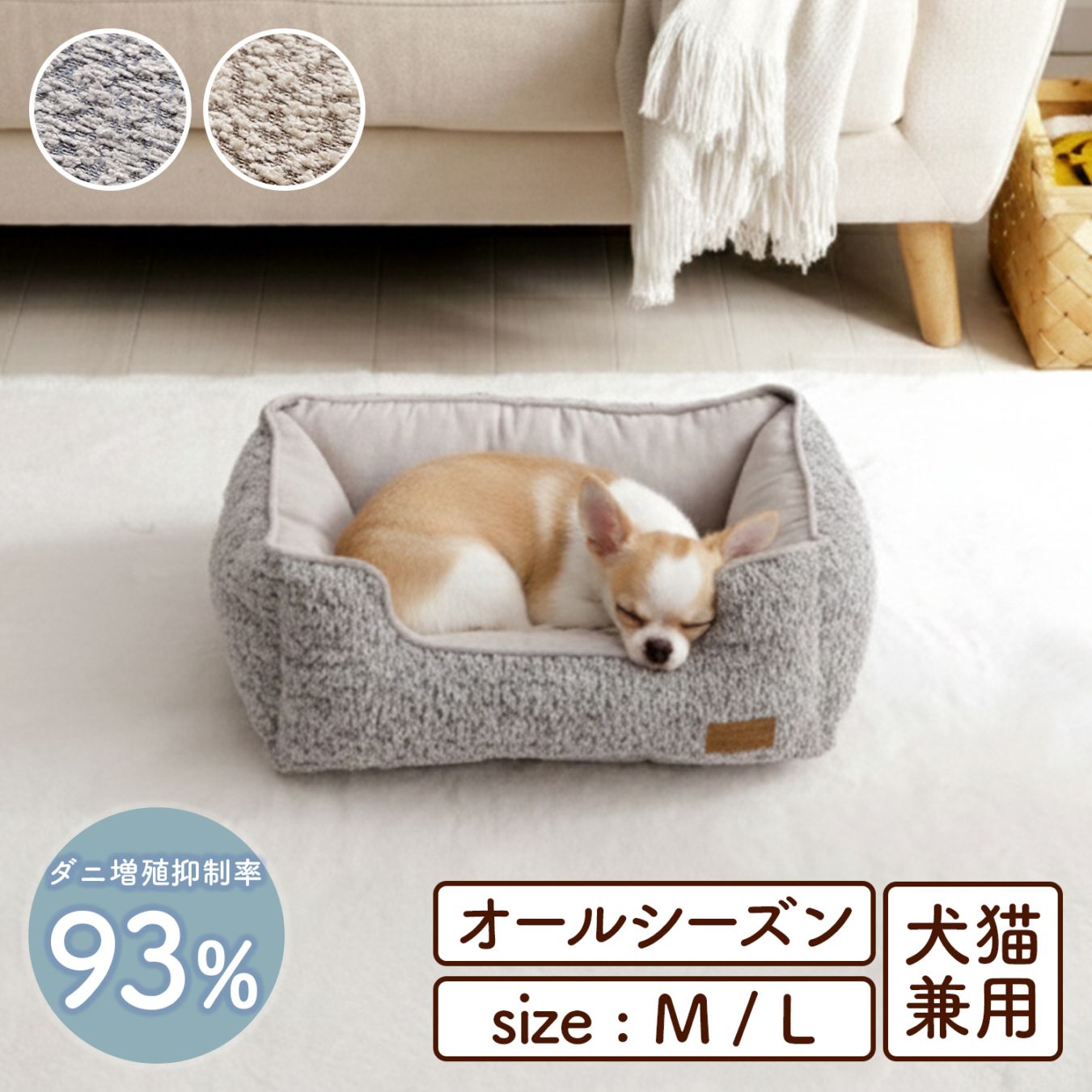 ペットベッド 滅ダニ 洗える 滑り止め ラクーサ スクエアタイプ 2サイズ