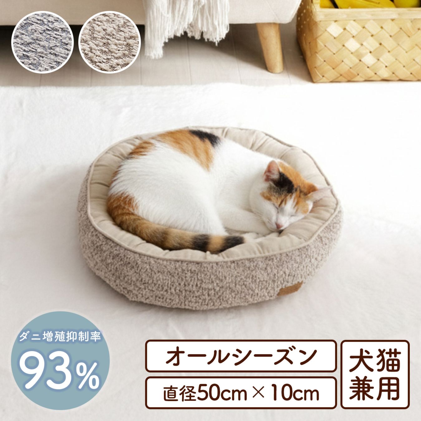 ペットベッド 滅ダニ 洗える 滑り止め ラクーサ ラウンドタイプ 円形