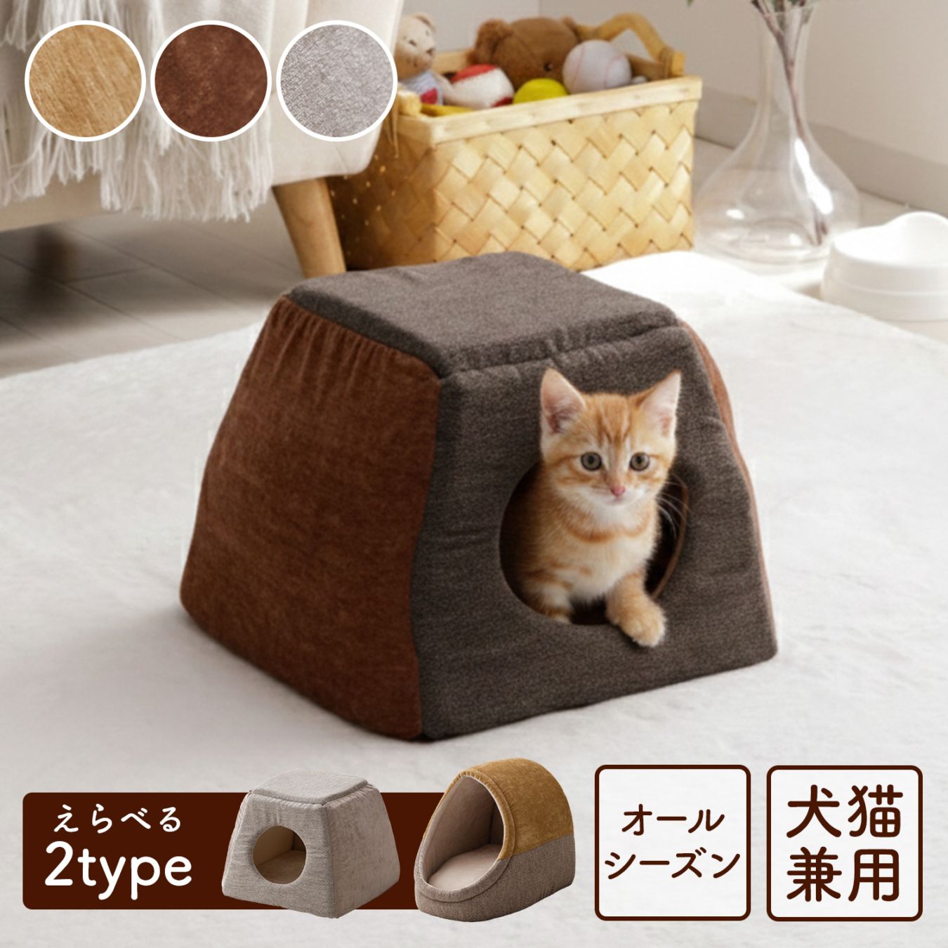 ペットベッド ミクル キューブ型 ボックス 2WAY 滑り止め付き