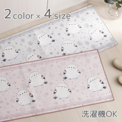 キッチンマット シマエナガ 45×60cm 45×120cm 45×180cm 45×240cm