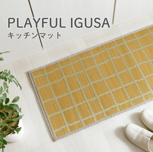 い草 キッチンマット チェッケ