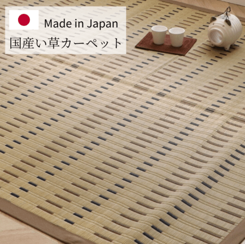 国産 い草ラグ カーペット 水夏 掛川織 ベージュ 江戸間2畳 3畳 4畳
