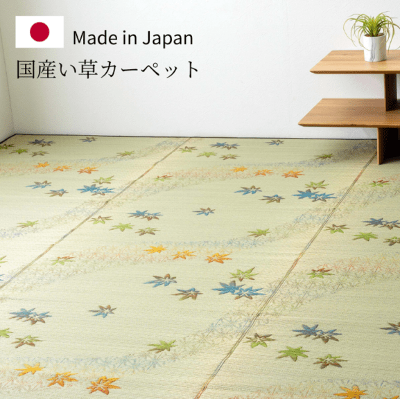 国産 い草 カーペット 楓 花ござ 江戸間サイズ 本間サイズ