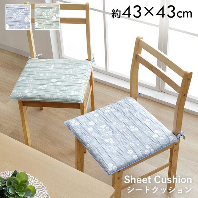 クッション カピア シート チェアシート チェアパッド ふくれ織