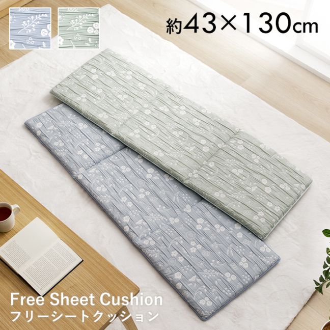 クッション カピア フリーシート ベンチシート ソファ ふくれ織