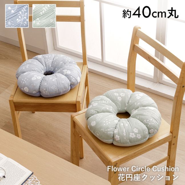 クッション カピア 花円座 ふくれ織