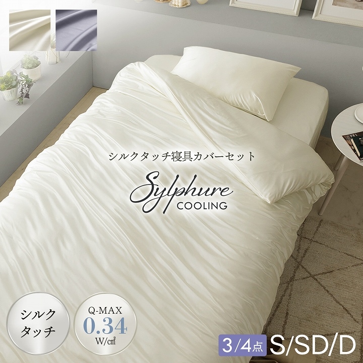 ひんやり 冷感 ボックスシーツ シルフーレ シルクタッチ シングル