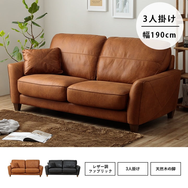 ソファー 3人掛け レザリオ 幅190cm 【開梱組立設置】 ソファー 2人
