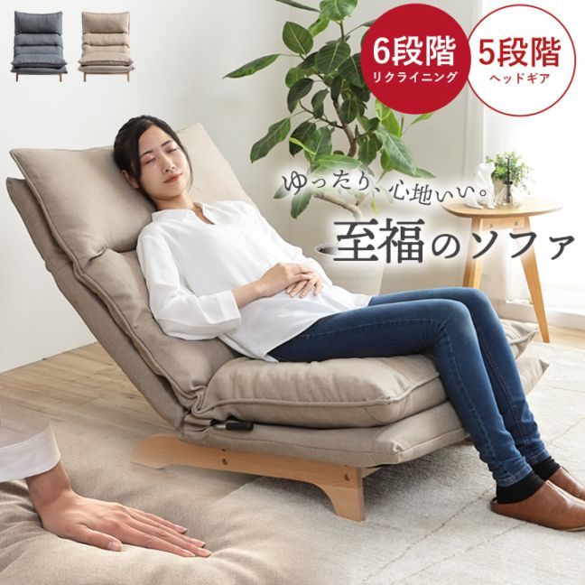 座椅子 ソファー ムーア 1人掛け 幅70×奥行80～120×高さ94cm リクライニング