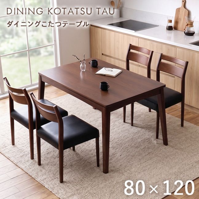 ブラウン こたつテーブル 引き出し付き ダイニングこたつ テーブル 80cm×120cm×70cm 長方形 ハイタイプ こたつ