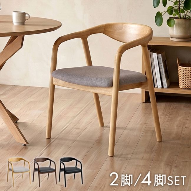 ダイニングチェア バンダ 約54.5×53×70cm 2脚 4脚 セット チェア