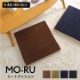 低反発 シートクッション「 MO-RU 」約40×40×4cm