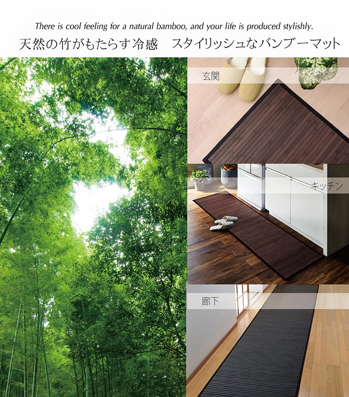 バンブーキッチンマット ユニバース 竹