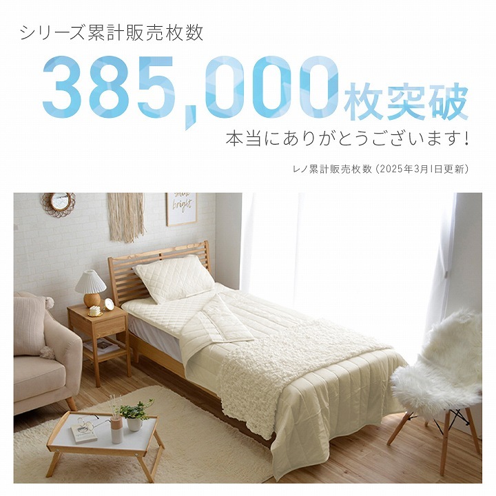 レノ 冷感キルトケット ひんやり シングル ダブル セミダブル