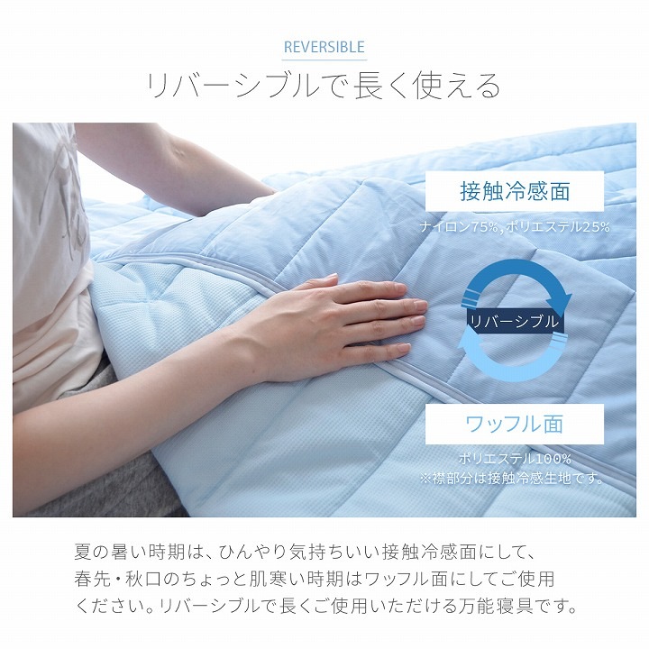 レノ 冷感キルトケット ひんやり シングル ダブル セミダブル