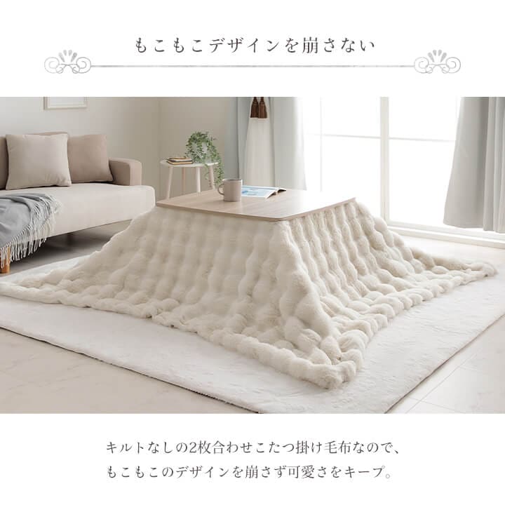 ふわとろこたつ  ラピアスプレミアム 2点セット（こたつ台 こたつ布団） 正方形 こたつテーブル 70×70㎝