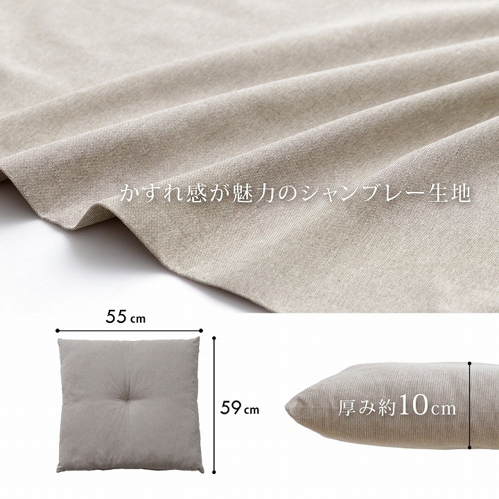 座布団 クッション ジーレ 無地 55×59cm 手洗い｜イケヒコ公式通販