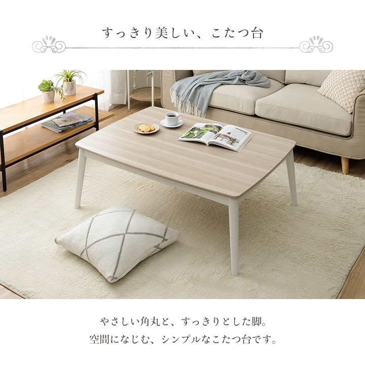 ふわとろこたつ ラピアスプレミアム 2点セット（こたつ台 こたつ布団） 長方形 こたつテーブル 75×105㎝