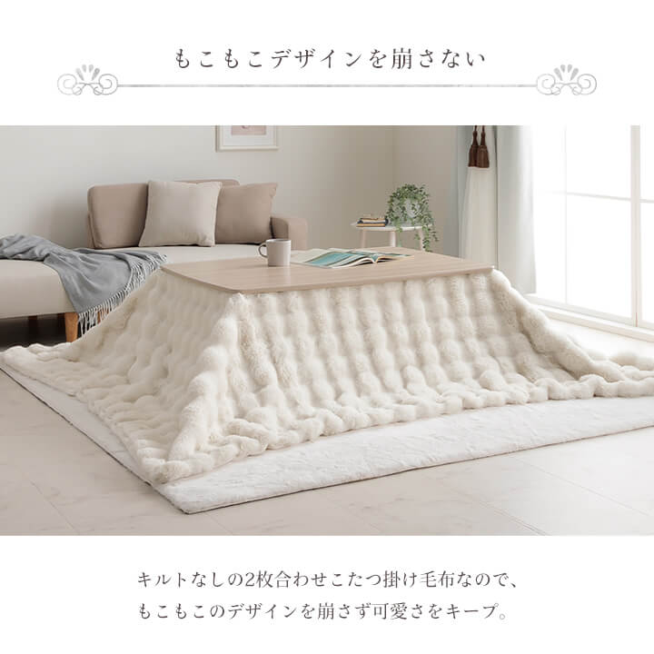 ふわとろこたつ ラピアスプレミアム 2点セット（こたつ台 こたつ布団） 長方形 こたつテーブル 75×105㎝